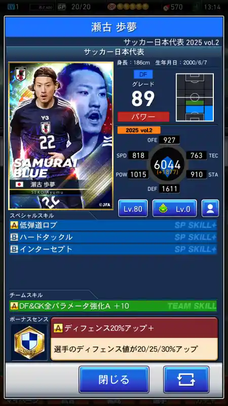 瀬古 歩夢の選手データ