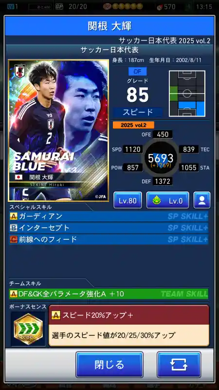 関根 大輝の選手データ