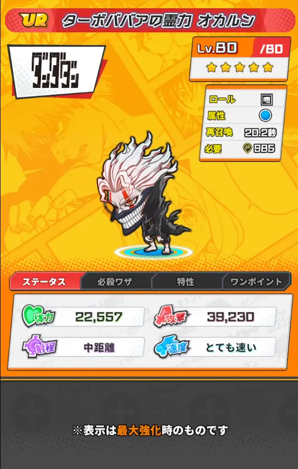 ターボババアの霊力 オカルン詳細画像
