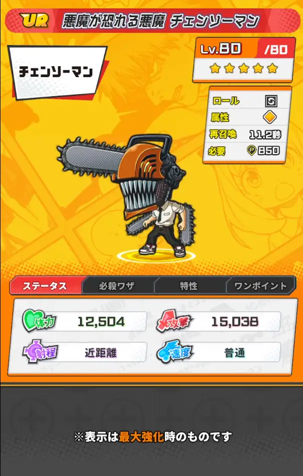 悪魔が恐れる悪魔 チェンソーマンのカード画像