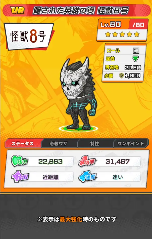 隠された英雄の姿 怪獣8号のカード画像