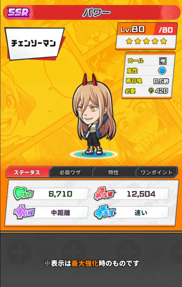 パワーのカード画像