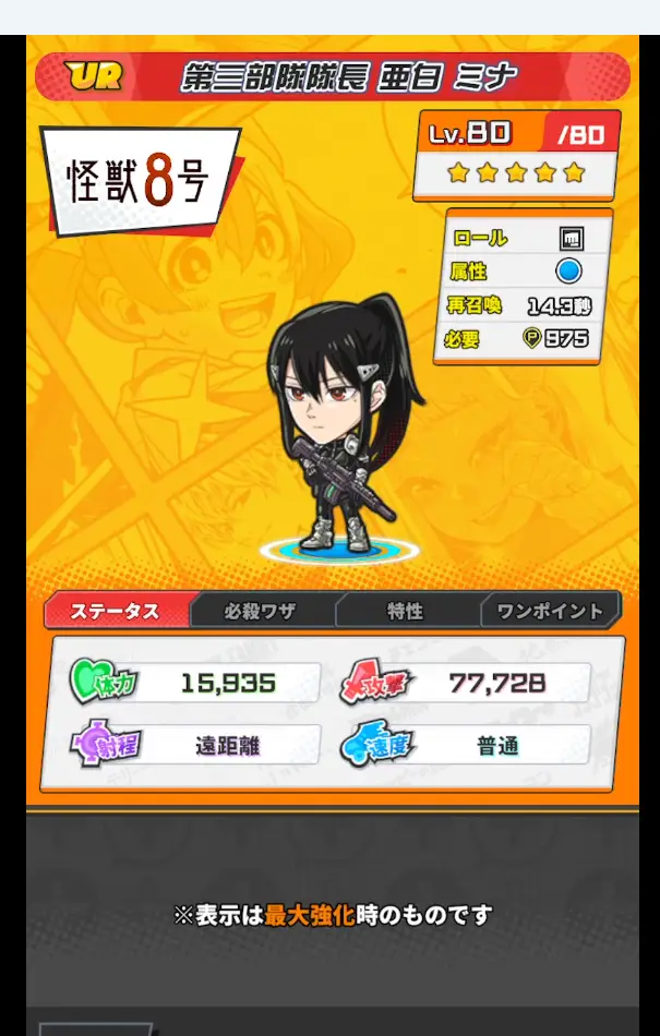 第三部隊隊長 亜 ミナ詳細画像