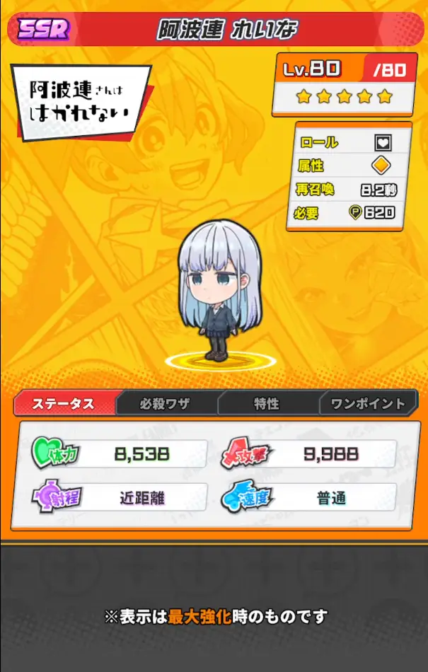 阿波連 れいなのカード画像