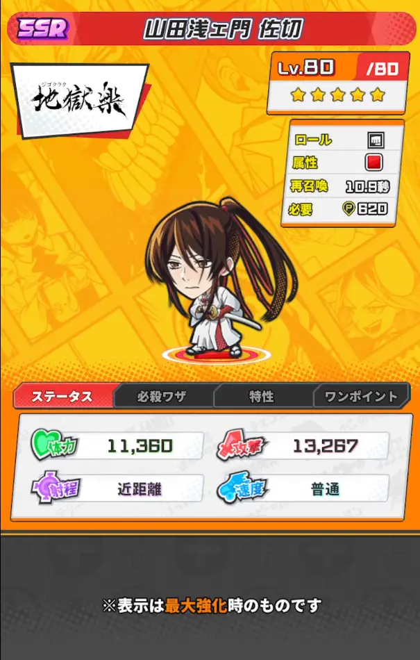 山田浅工門 佐切詳細画像