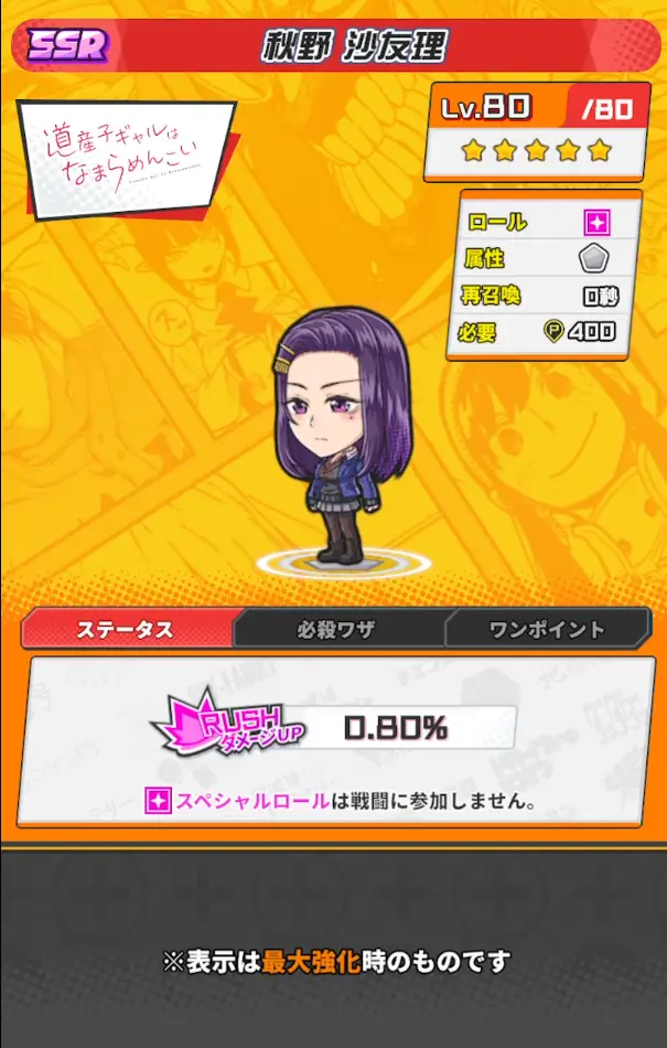 秋野沙友理のカード画像