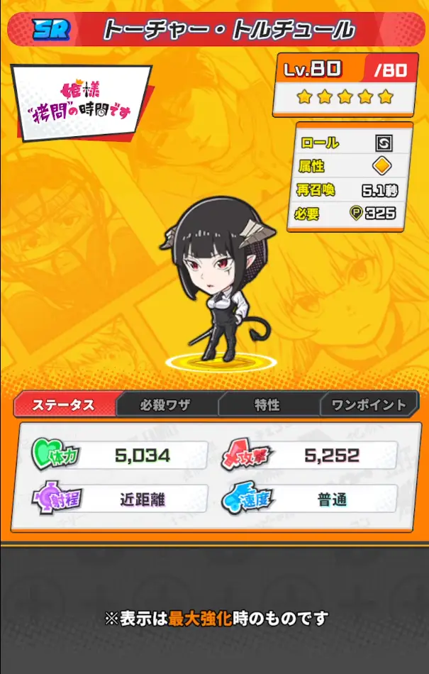 トーチャー・トルチュールのカード画像