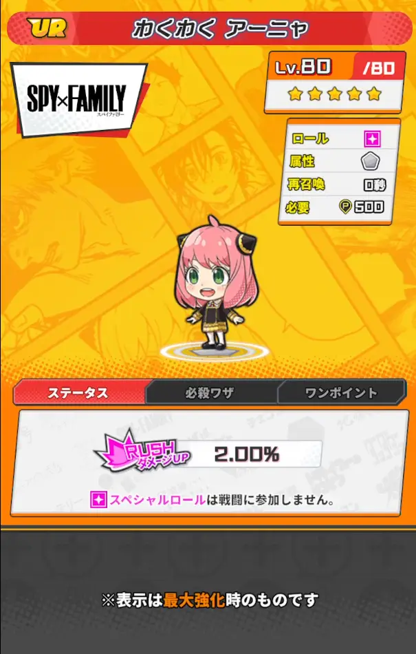 わくわくアーニヤ詳細画像