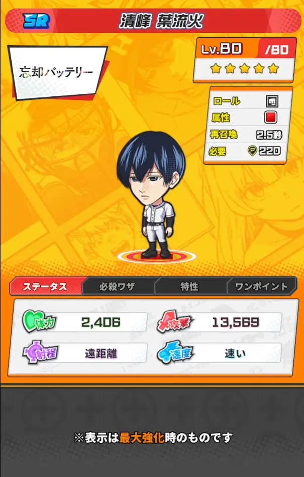 清峰 葉流火のカード画像