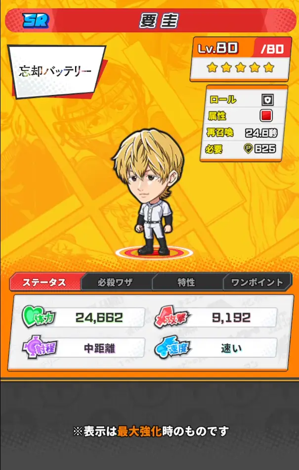 要圭のカード画像