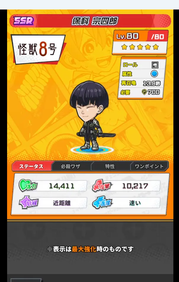 保利 宗四郎のカード画像