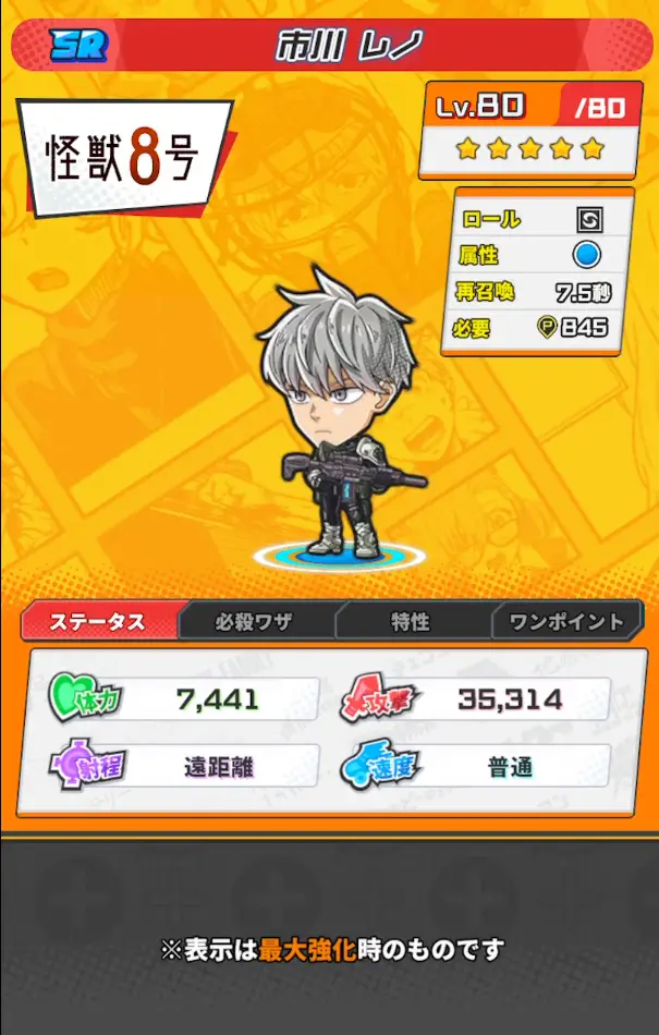 市川レノ詳細画像