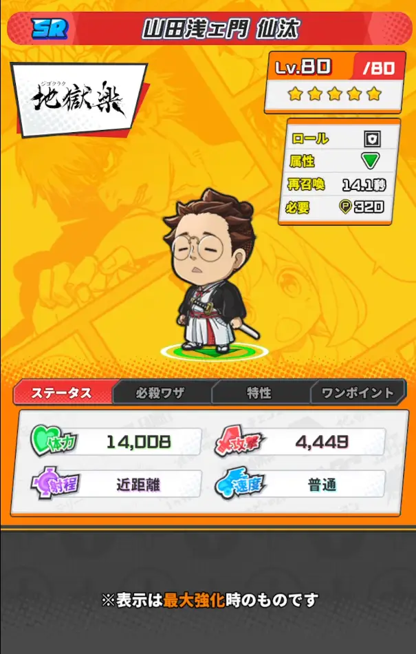 山田浅工門 仙汰詳細画像