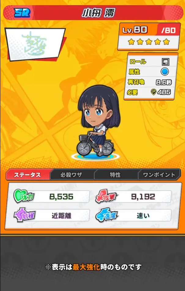 小舟 澪詳細画像