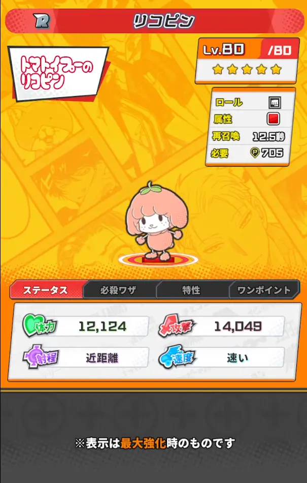 リコピン詳細画像