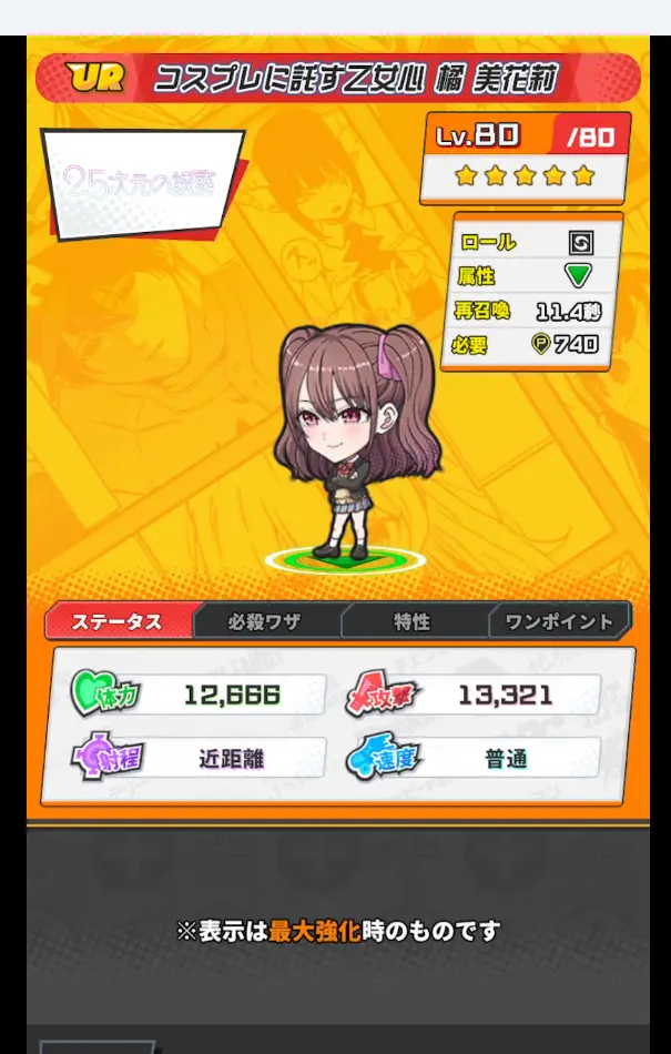 コスプレに託す乙女心 橘 美花莉詳細画像