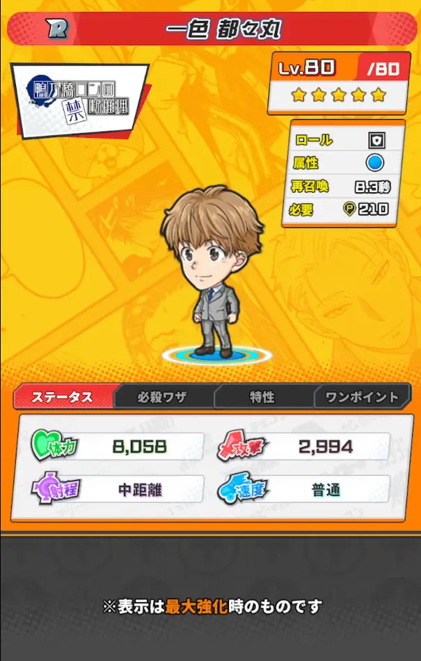 一色 都々丸のカード画像