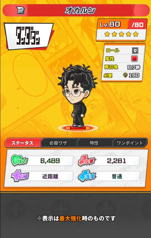 オカルン詳細画像