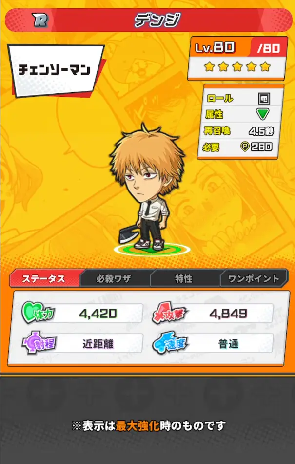 デンジのカード画像