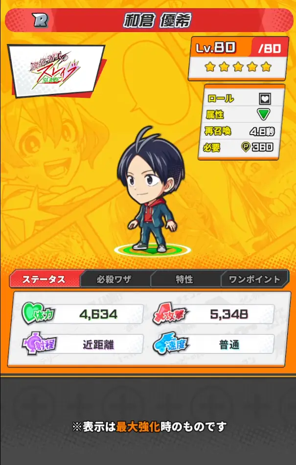 和倉 優希のカード画像