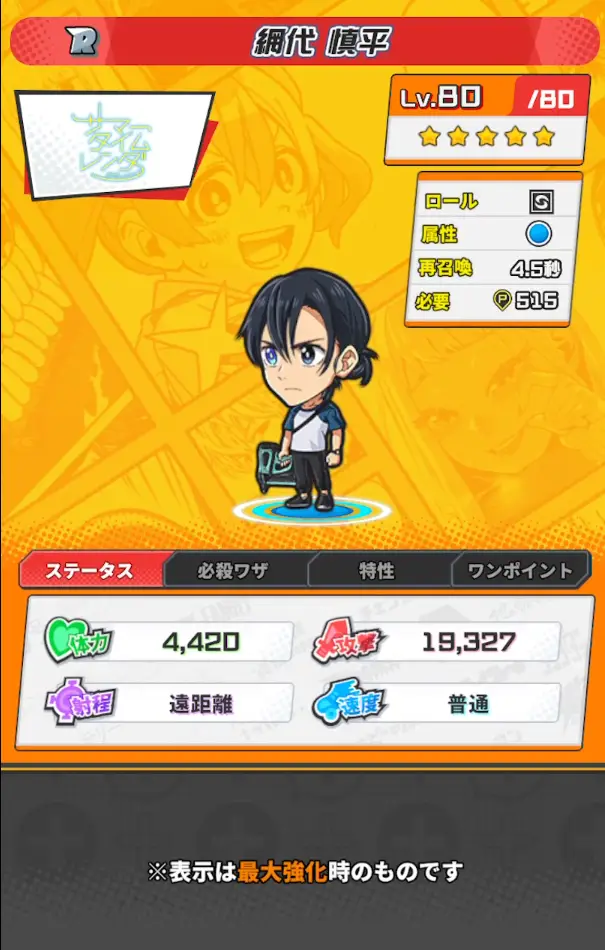 網代 慎平詳細画像