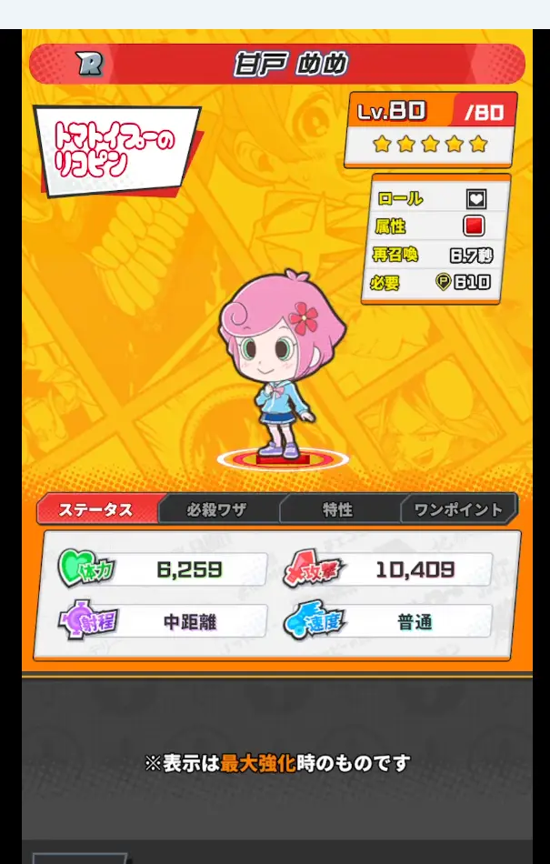 甘戸めめ詳細画像