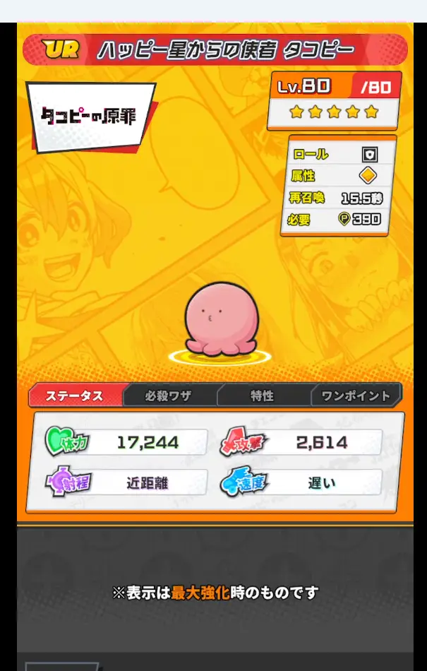 ハッピー星からの使者 タコピー詳細画像