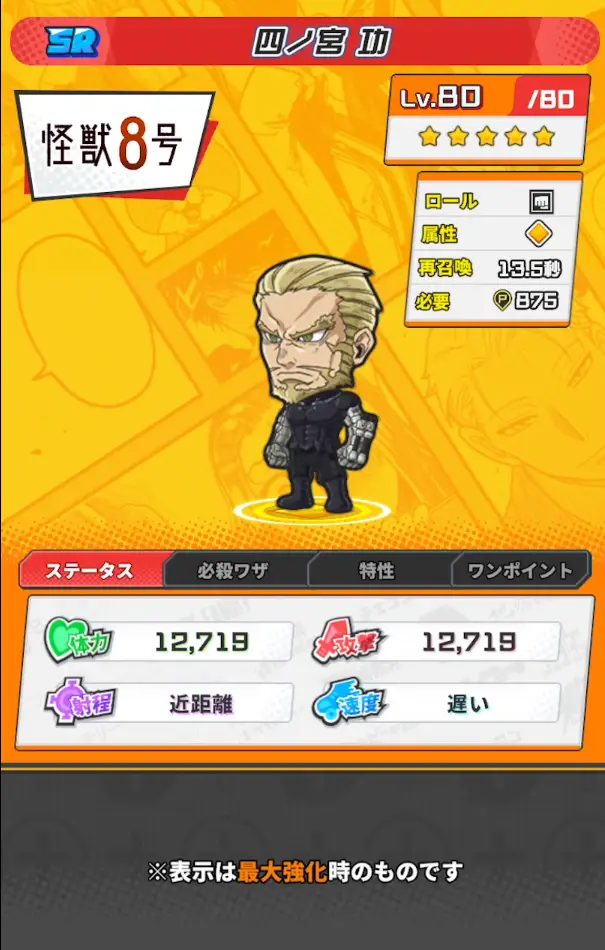 四ノ宮功のカード画像