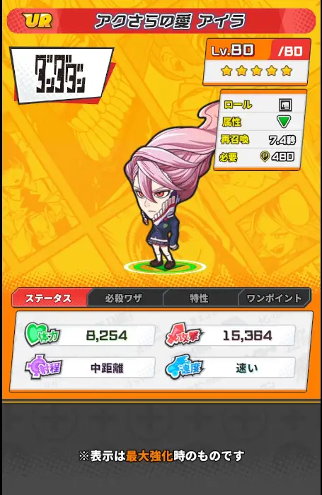 アクさらの愛 アイラのカード画像