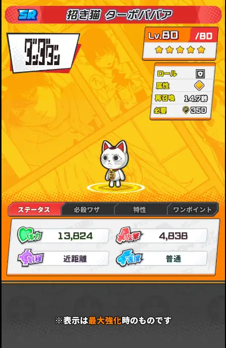 招き猫ターボババア詳細画像