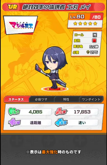 絶対効率の体現者 土刃 メイのカード画像