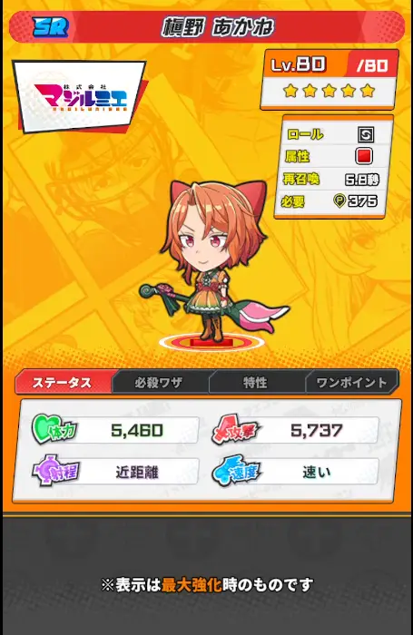 槙野あかね詳細画像