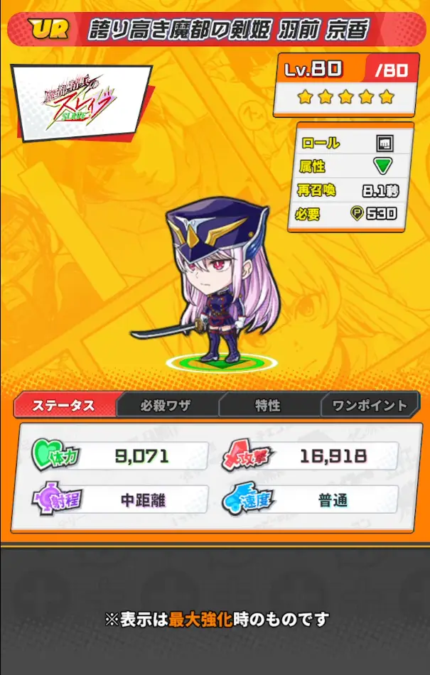 語高魔都の剣姬 羽前 京香のカード画像