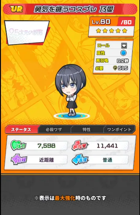 勇気を纏うコスプレ 乃愛のカード画像