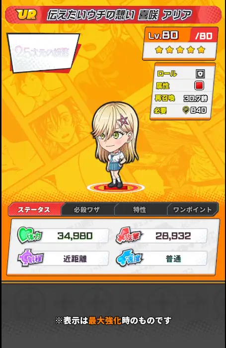 伝えたいウチの想い 喜咲 アリアのカード画像