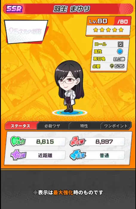 羽生 まゆり詳細画像