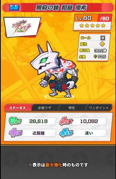 和倉詳細画像
