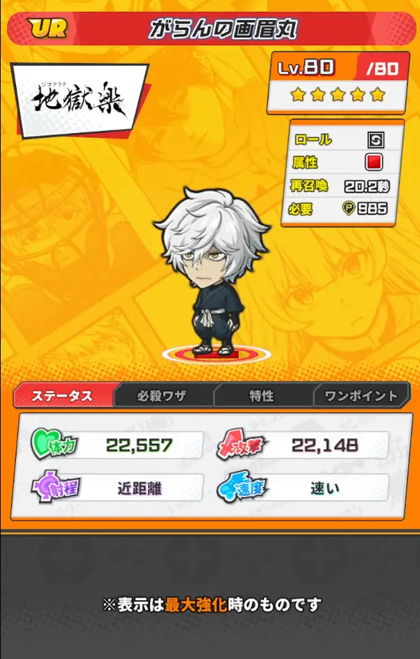 がらんの画眉丸詳細画像