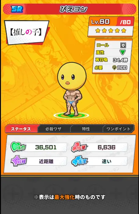 ぴえヨン詳細画像