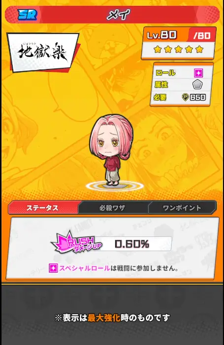 メイ詳細画像
