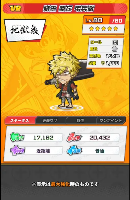賊王 亜左兵衛詳細画像