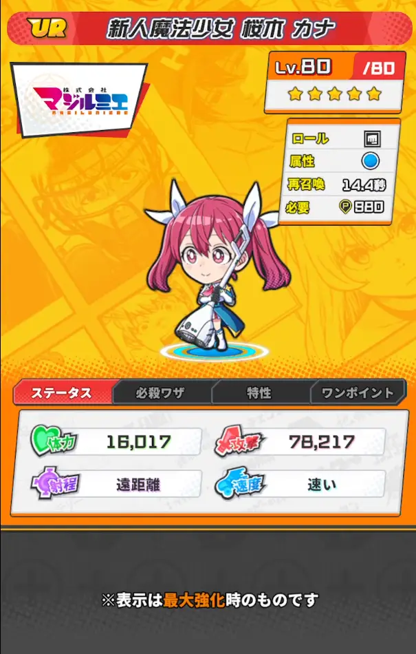 新人魔法少女 カナのカード画像