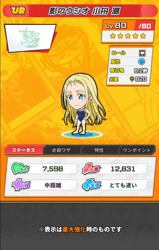 影のウシオ 小舟 潮のカード画像