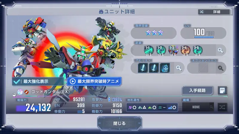 ゴッドガンダム(EX)詳細画像