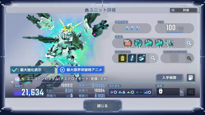 ユニコーンガンダム(デストロイモード/覚醒) (EX)詳細画像