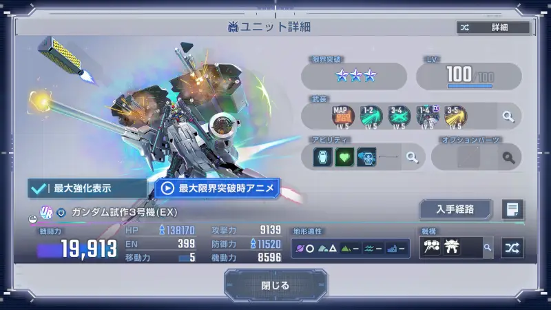 ガンダム試作3号機 (EX)詳細画像