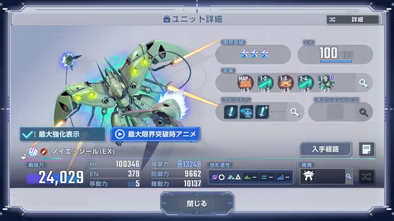 ノイエ・ジール(EX)詳細画像