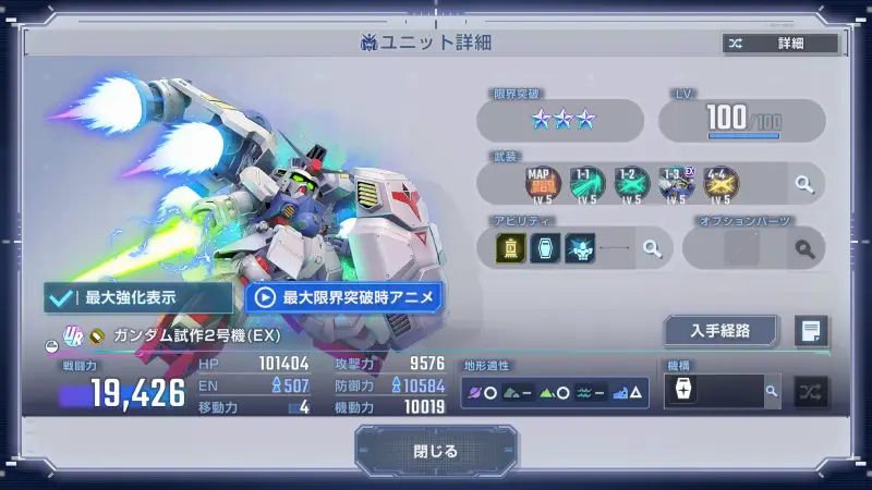 ガンダム試作2号機(EX)詳細画像