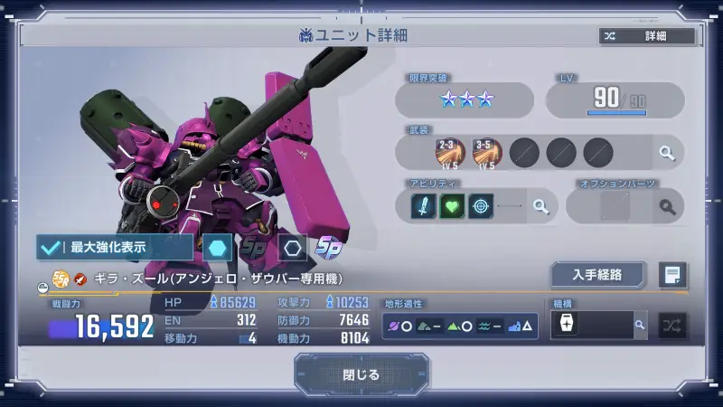 ギラ・ズール (アンジェロ・ザウパー専用機)詳細画像