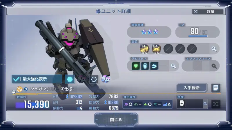 ジェガン(エコーズ仕様)詳細画像